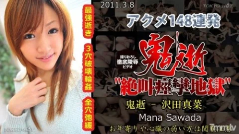 TOKYO-HOT-N0621 Uncensored Demon Death – Mana Sawada