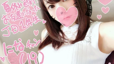 FC2-PPV-890398 [SPECIAL bonus available] Nana-chan 19 years old Preface ☆ JD 1st grader who can not refuse to push and let me fuck you ♡ Portio skewered piston that echoes in the womb