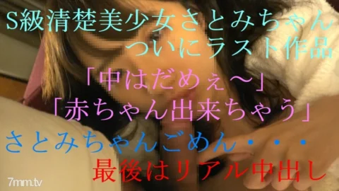 FC2-PPV-700562 “The inside is useless … I can make a baby” S-class neat beauty Satomi-chan is finally limited to the last work. Part 2