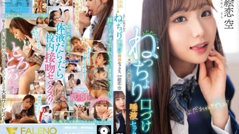 [UNCENSORED-LEAK] FNS-049 Drooling ~ School girl’s sticky kissing and saliva sex Eren Sora
