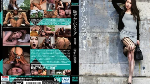 HMGL-188 Shy Bodies, Black Sun Yumi Saeki