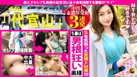MIUM-603 [Creampie & rich ejaculation 3 barrage! !! ] A real celebrity wife of Gatchingachin who owns a “main residence” in Osaka and a “separate house” in Tokyo! !! It was a year ago that I had sex with my busy husband! !! Meanwhi