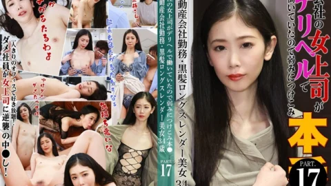 PARATHD-4229 My female boss at work was working as a call girl, so I took advantage of her weakness (17) ~ Real estate company employee, long black hair, slender beauty, 34 years old