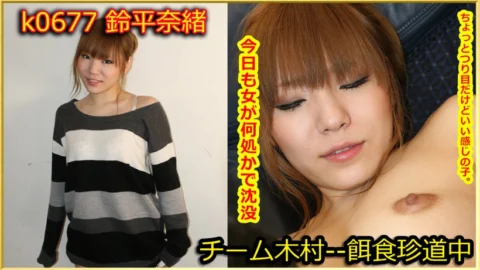 k0677 Tokyo Hot Go Hunting!— Nao Suzuhira