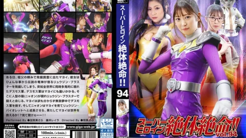 THZ-94 Super Heroine Is In Dire Straits! ! Vol.94 Ryujin Sentai Ryujin Violet