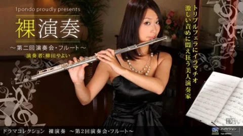 1PONDO-110310-960 1Pondo-110310_960 — Naked Performance ~2Nd Concert: Flute~