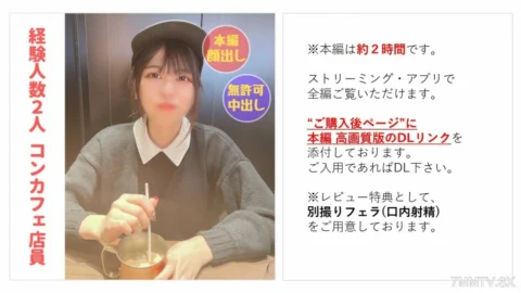 FC2-PPV-3669730 [Complete Appearance] Con Cafe Clerk Rui-chan (20) Cute and thick skin * World-renowned first-time creampie [major story about 2 o’clock 15 minutes bell] plating]