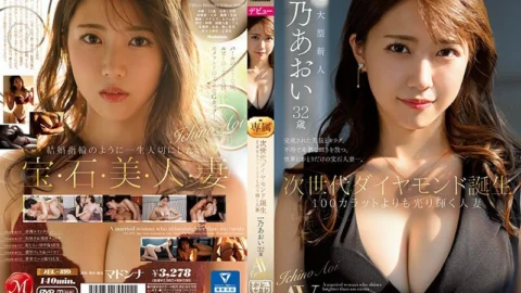 [UNCENSORED-LEAK] JUL-899 The birth of the next generation diamond Aoi Ichino, 32 years old, a married woman who shines brighter than 100 carats AV DEBUT