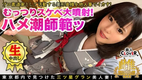 STCV-119 Play with a brush in an atelier with a calligrapher who is too beautiful! “I want a penis …” The young lady of a well-known husband has fallen into pleasure! ?? If you blame the nipple x chestnut, you will feel an unknown feeling! Fau