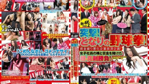 SVDVD-385 My Shame Vol.2 Attack! The Neighbor’s Rock-Paper-Scissors! A plan to rescue a company facing financial difficulties! A super serious game with naked female employees and a cash prize!