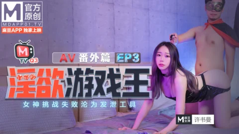 CUS-378 Desire Yu-Gi-Oh ep3 / Goddess’s failure to challenge becomes a tool for venting / av side story