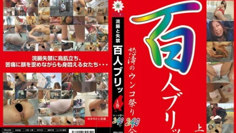 PSI-233 Enema and Incontinence Hyakunin Buri Vol. !
