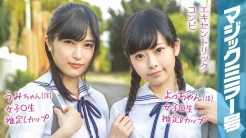 MMGH-095 Yo-chan (18) Umi-chan (18) Magic Mirror Issue Summer vacation coming soon! Summer clothes school girls who grew up in the countryside experience a climax with their first toys!