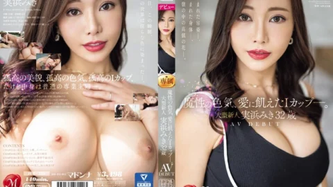 [ENGLISH-SUBTITLE] JUQ-555 A devilish sex appeal, an I cup hungry for love. Large newcomer Miki Mihama 32 years old AV DEBUT