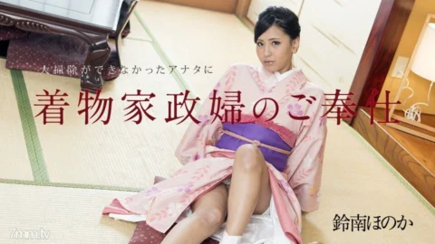 010818-577 Kimono housekeeper’s service to you who could not clean up Suzunan Honoka