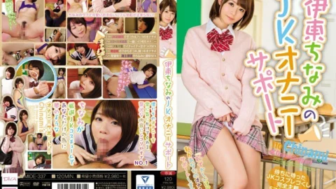MIDE-337 Ito Chinami’s JK masturbation support