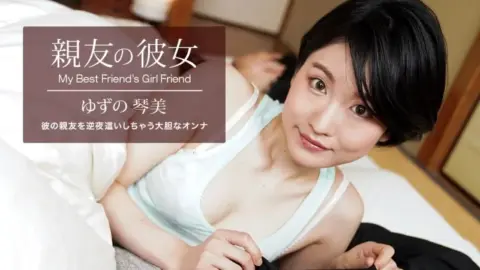 1PONDO-062522_001 1Pondo-062522_001 – My Best Friend’s Girlfriend, Kotomi Yuzu