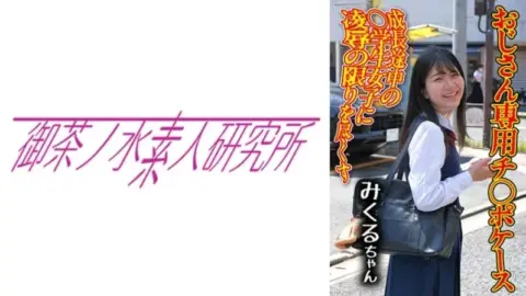 275OCHA-166 275OCHA-166 – Cock Case 02 Mikuru