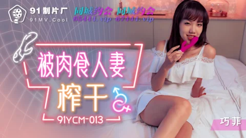 CUS-1202 Squeezed dry by a carnivorous wife
