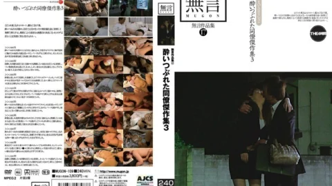 MUGON-109 Without Words Collection 17 Drunk Colleague Masterpiece Collection 3