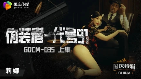 CUS-1182 Pretender – Codename 91 Part 1