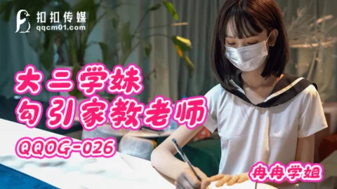 QQOG026 Sophomore Schoolgirl Seduces Tutor