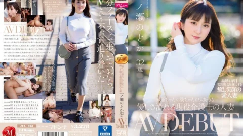 [ENGLISH-SUBTITLE] JUL-943 A Married Woman Of An Active Caregiver Who Loves Grandpa And Grandpa Nodoka Ichinose 32 Years Old AV DEBUT