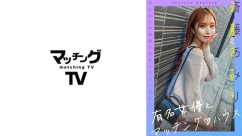 [UNCENSORED-LEAK] 719MAG-056 “Matching House With Famous Actresses: Saito Amiri”: Mgs Video Adult Video Distribution Site