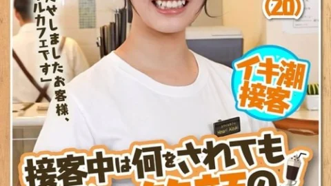 [UNCENSORED-LEAK] 792SGKI-022A “Sorry To Keep You Waiting, Customer, This Is Smile Cafe.” A Close Look At A Cafe Employee Who Always Smiles No Matter What Is Said To Her While Serving Customers, Achieving The Highest Level Of Customer Satisfacti