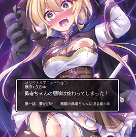 Yuusha-chan no Bouken wa Owatteshimatta! 1