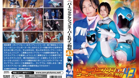 ZATS-43 Burning Action Super Heroine Chronicles 43 Gaia Ranger -False Gaia Blue’s Conspiracy
