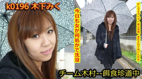 k0196 Tokyo Hot Go Hunting! — Miku Kinoshita