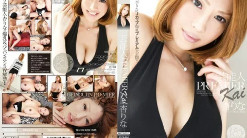URAD-066 Entertainer PREMIER Kai Rina Anzu