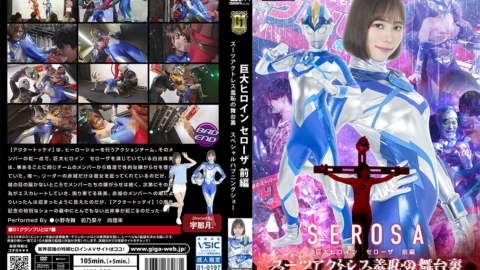 GIGP-63 Giant Heroine Serosa: Part 1 Suit Actress: Behind the Scenes of Shame Special Happening Show