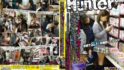 HUNT-407 The panties of a girl who is browsing a naughty lady comic at a bookstore actually wants to get wet and embraced! So if you call out to any man, you can silently nod and immediately OK!