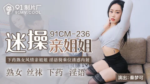 CUS-588 Milf Fucking Sister Drug Mature Style Sister Dirty Talk Riding Seduction Cumshot