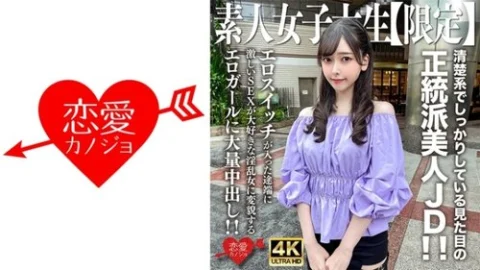 [UNCENSORED-LEAK] 546EROFV-256 Amateur Jd [Limited] Misuzu-Chan, 20 Years Old, A Beautiful Jd With A Neat And Clean Appearance! As Soon As Her Erotic Switch Is Turned On, She Turns Into A Nymphomaniac Who Loves Intense Sex, And She Gets A Massive Creampie