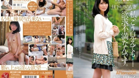 [UNCENSORED-LEAK] JUC-887 A Married Woman In The Afternoon I’m Frustrated Even If I Look Like This. Yanagi Tomoko