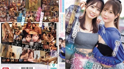 [UNCENSORED-LEAK] SONE-665 Erotic cute Miru and cute puppy Miho Nana. The strongest cute duo rolled into M-man’s house and made him cum 13 times in 3 days. Always flirty reverse 3P cohabitation