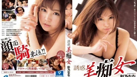 XVSR-142 Temptation Beauty Slut Nana Ayano