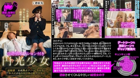 NTTR-013 Enkou Girl with Possession Option “Hey Uncle. I’ll lend you my body for only 3 hours from now on.”