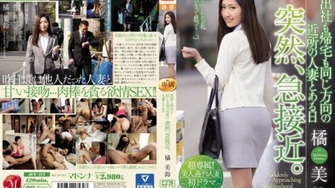 JUY-177 Suddenly, one day I approached a married woman in the same direction when I went to work and returned home. Misuzu Tachibana