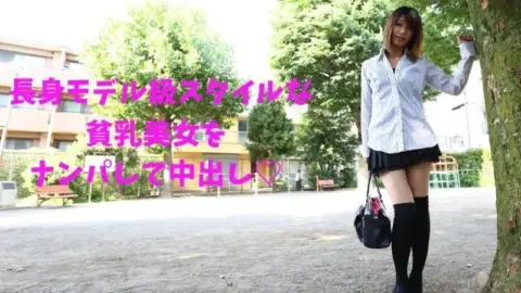TOKYO-HOT-RB057 Tokyo-Hot-RB057 – Picking Up A Beautiful Girl With Small Breasts And A Tall Model-Like Figure And Creampieing Her