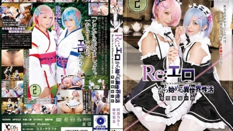 CSCT-005 Re: Different world activity starting from erotic Miku Abeno & Rika Mari