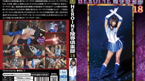 MNFC-18 HEROINE LingClub 18 Sailor Aqua Shame To**ure