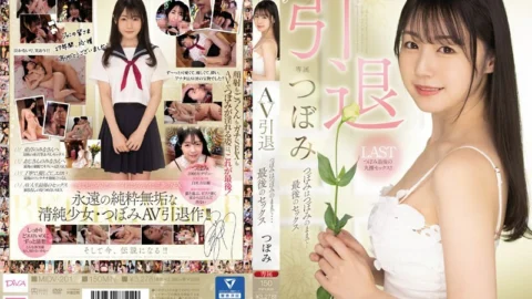 MIDV-201 AV Retirement Tsubomi Stays Tsubomi… Last Sex – Bud