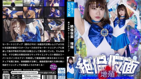 GHOV-50 Unequaled Mask Proliferation Beautiful Girl Warrior Sailor Trinity Yuuha Kiriyama