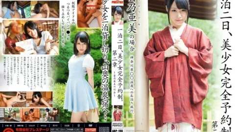 ABP-190 One night and two days, beautiful girl complete reservation system. Chapter 2 Tsugumi Uno