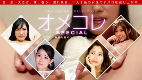 1PONDO-112018_771 1Pondo-112018_771 – Omekore Pussy Collection ~Obscene Beautiful Pussy Special~