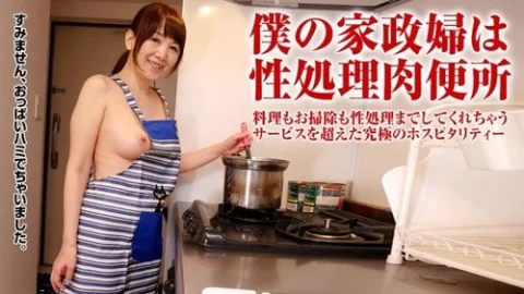 PACOPACOMAMA-121617-188 Pacopacomama-121617_188 — Make The Housekeeper Wear A Naked Apron So You Can Play Around With Her As Much As You Want!
